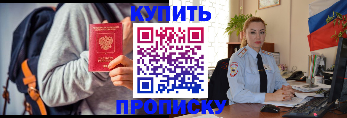 временная регистрация недорого в Котельниково