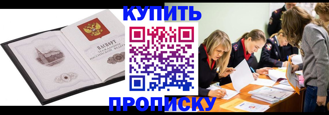 временная регистрация недорого в Котельниково